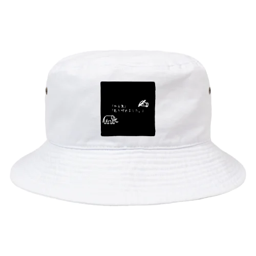 やる気が無い時の迷言。 Bucket Hat