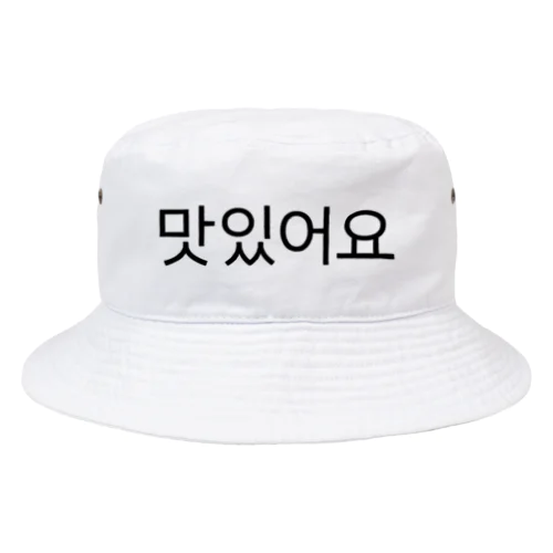 맛있어요-マシッソヨ- -おいしいです- Bucket Hat