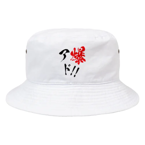 爆アド!! Bucket Hat