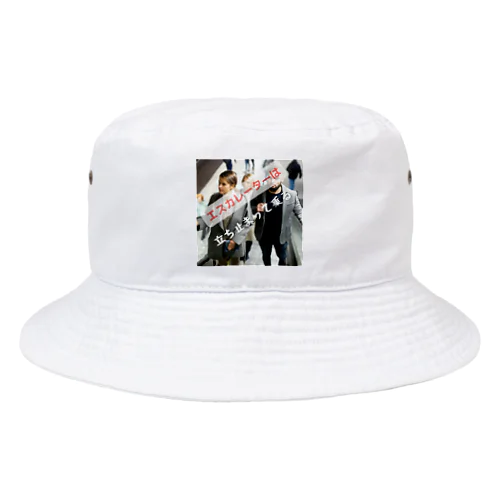 エスカレーターは、立ち止まって乗ろう Bucket Hat