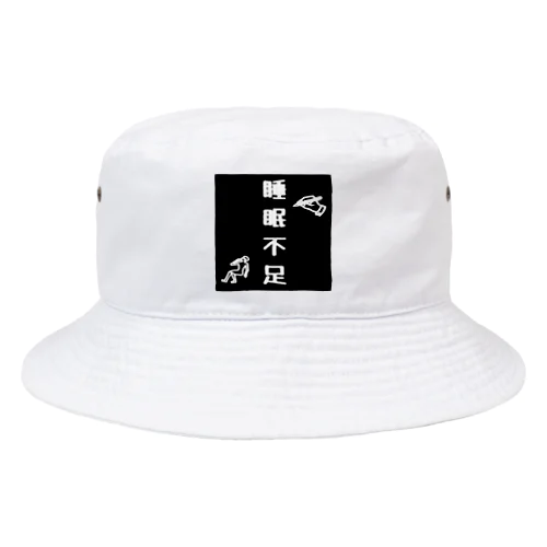 睡眠不足アイテム Bucket Hat