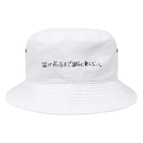 笛調GOODS Bucket Hat