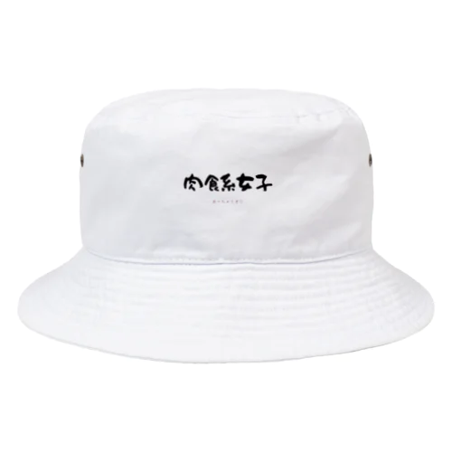 わたしがささるワード Bucket Hat