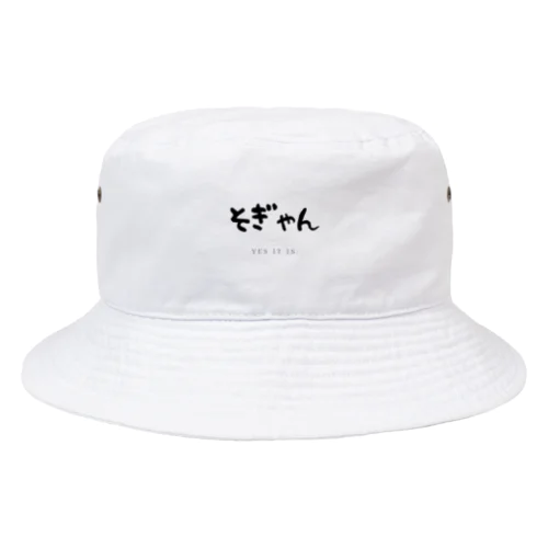 そぎゃんグッズ Bucket Hat