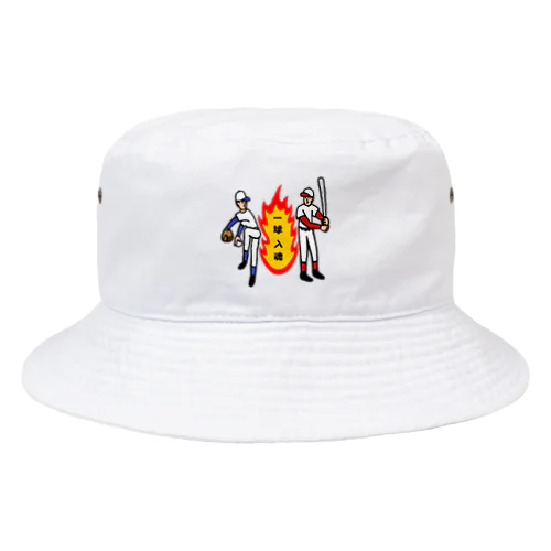 一球入魂 Bucket Hat