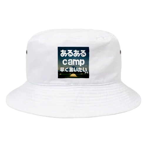 あるあるキャンパー Bucket Hat