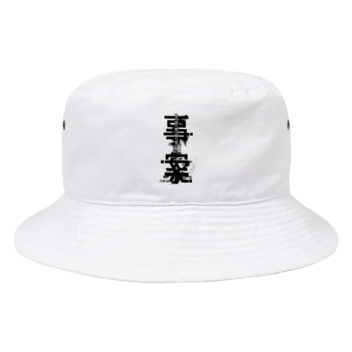 事案 Bucket Hat