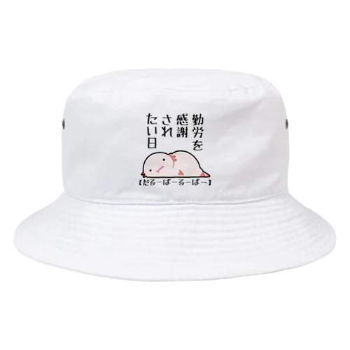 勤労感謝されたい気分のだるーぱーるーぱー Bucket Hat