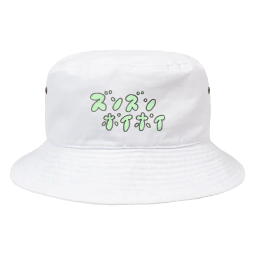 ズンズンポイポイ Bucket Hat