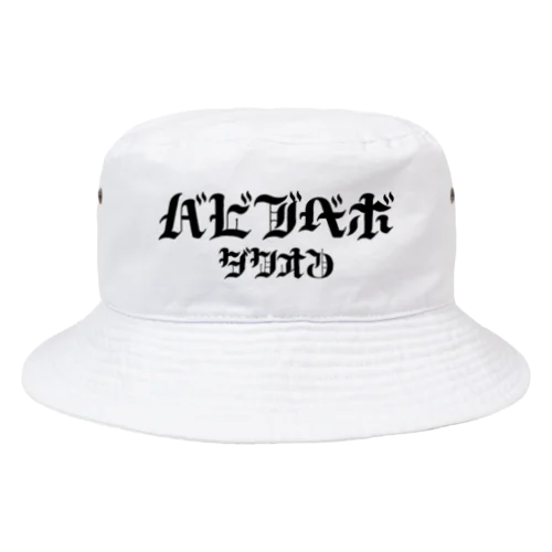 HARDバビブベボ Bucket Hat