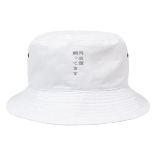 両生類飼ってます Bucket Hat