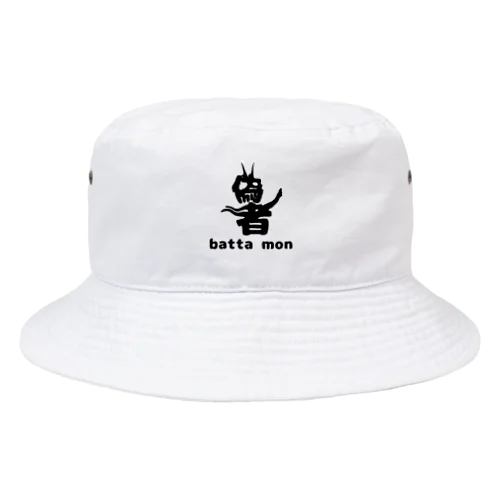 こんなカンジ？偽者バージョン Bucket Hat