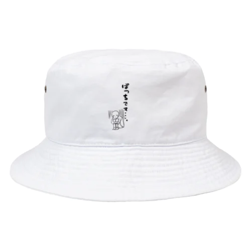 ぼっちです・・・。 Bucket Hat