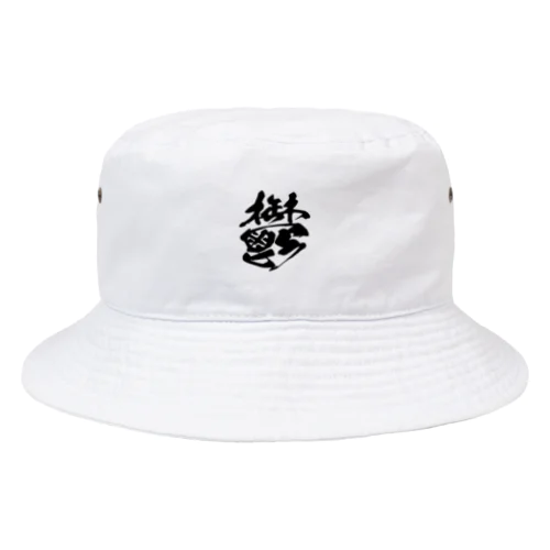 鬱 Bucket Hat