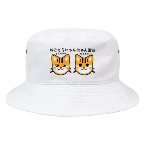 ねことらにゃんにゃん軍団 Bucket Hat