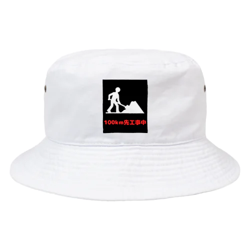 この先工事中案内 Bucket Hat