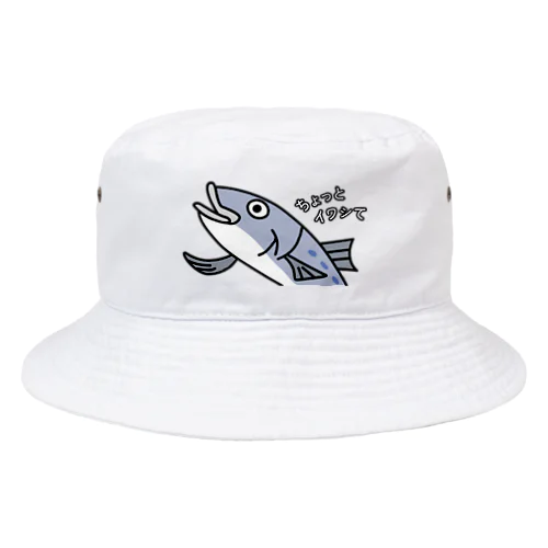 魚だじゃれシリーズ「イワシて」ハット Bucket Hat