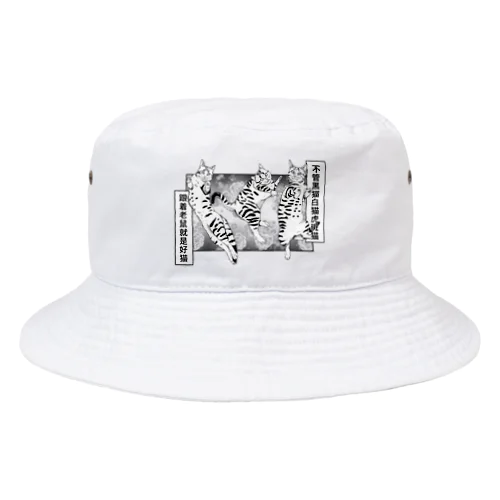 虎斑猫 Bucket Hat