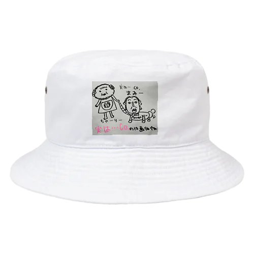 実は…シリーズ⓵ Bucket Hat