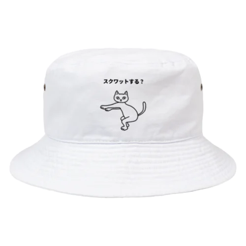 スクワットする？ Bucket Hat