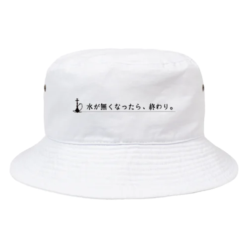 水が無くなったら、終わり。 Bucket Hat