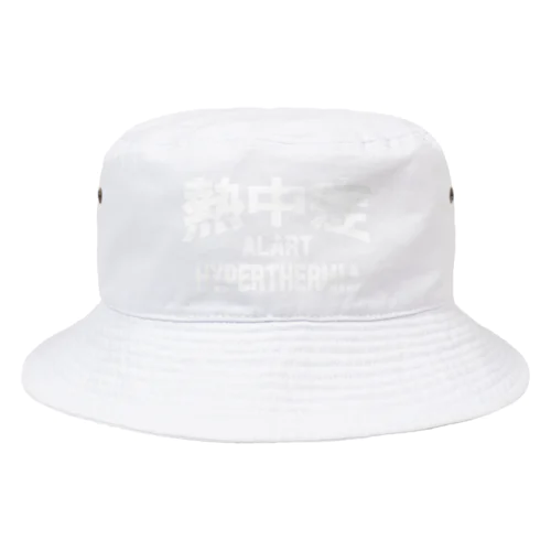 熱中症 HYPERTHERMIA  Alart （ｗ）ー 片面ﾌﾟﾘﾝﾄ Bucket Hat