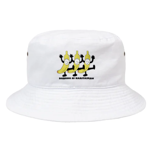 バナナになりたいマン。 Bucket Hat