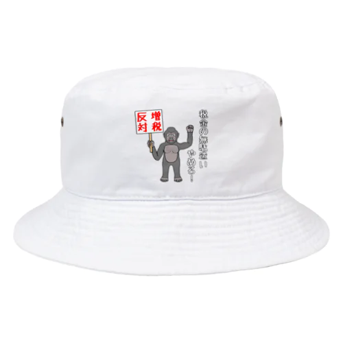 増税反対 Bucket Hat