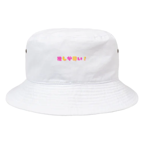 推しが尊い！ Bucket Hat