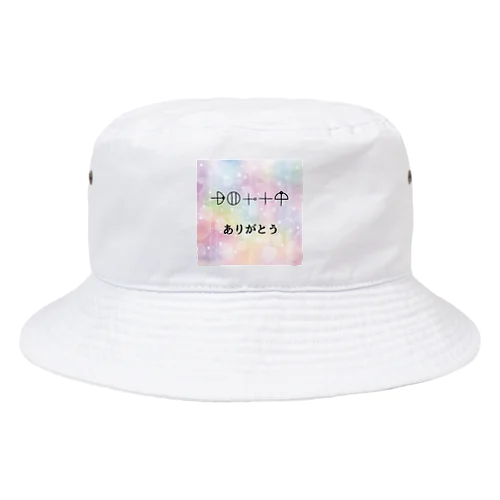 カタカムナ文字　ありがとう Bucket Hat