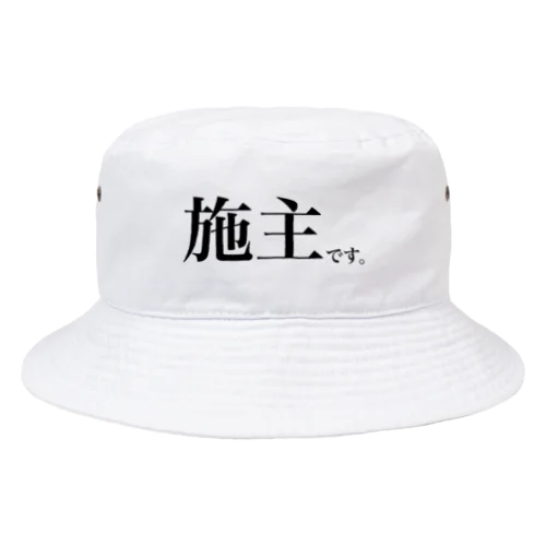 施主です。 Bucket Hat