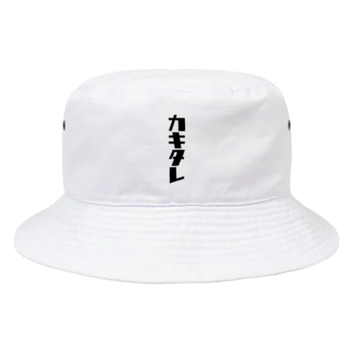 カキタレ（黒）　#0050 Bucket Hat