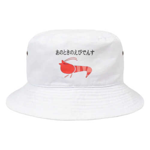 あのときのえびでんす Bucket Hat