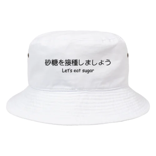 砂糖を接種しよう Bucket Hat