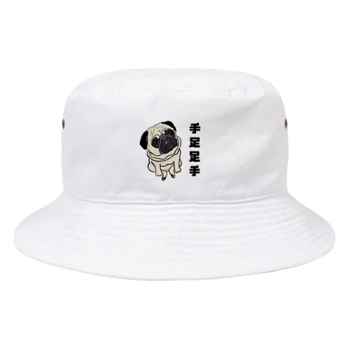 手足足手パグ Bucket Hat