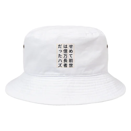 祈願 億万長者 Bucket Hat