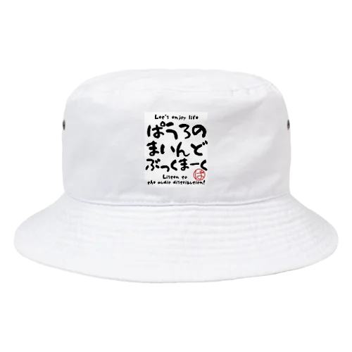 ぱうろのマインドブックマーク（番組名）グッズ Bucket Hat