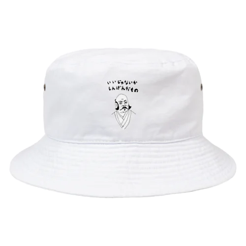 ユーモア歴史デザイン「いいじゃないか、しんげんだもの」（Tシャツ・パーカー・グッズ・ETC） Bucket Hat