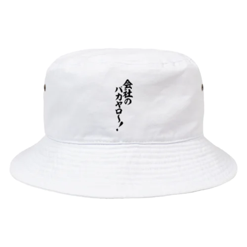 会社のバカヤロ〜! Bucket Hat