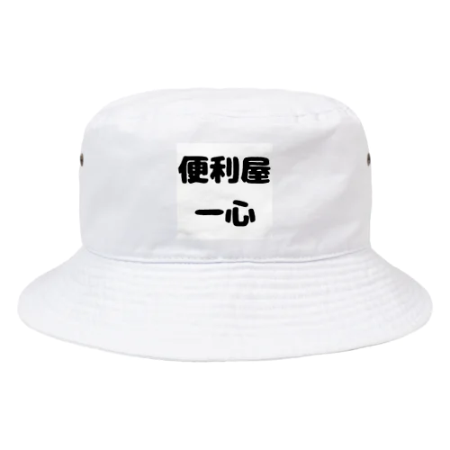 便利屋　一心 Bucket Hat