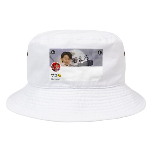 ザコ砂利マスおじさんTwitter垢再現 バケットハット