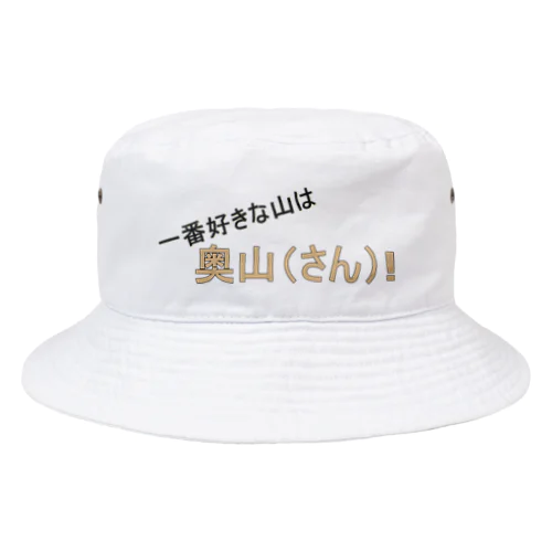 百名山グッズ　一番好きな山は奥さん Bucket Hat