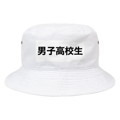 男子高校生 Bucket Hat