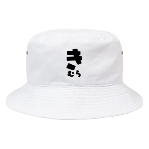 きむら Bucket Hat