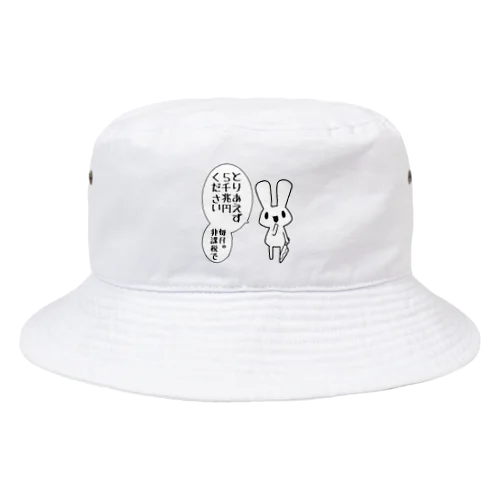 欲望に忠実なうさぎ Bucket Hat