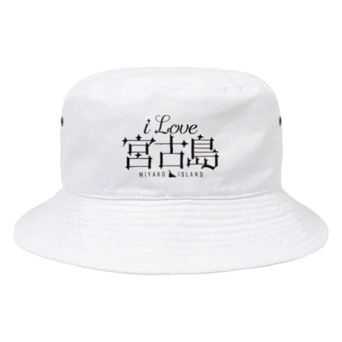 iLOVE宮古島（タイポグラフィBLACK） Bucket Hat