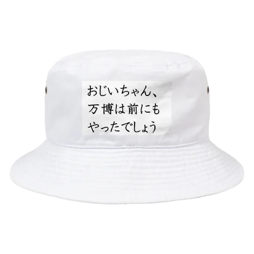 大阪万博 笑顔EXPO2025 ボランティアグッズ みゃくみゃく Bucket Hat