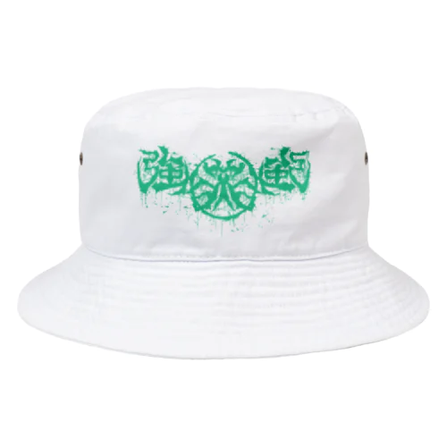 強欲なバケットハット　ヒスイ Bucket Hat