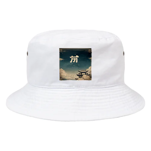 中国風の辰 Bucket Hat