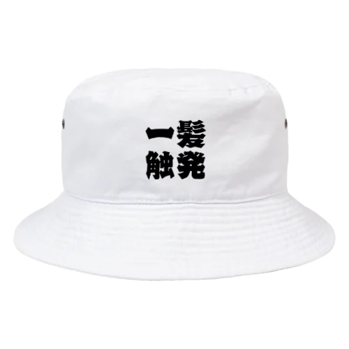 港区の服 Bucket Hat